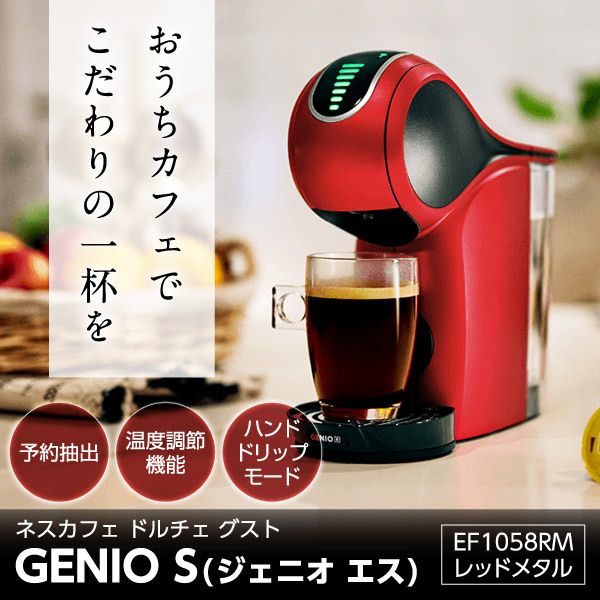 ネスカフェ ドルチェ グスト ジェニオ エス GENIO S カプセル式