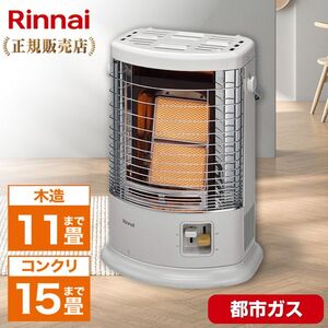 Rinnai R-852PMS3(C)-13A [ガス赤外線ストーブ(都市ガス用/木造11畳・コンクリ15畳まで)] |  激安の新品・型落ち・アウトレット 家電 通販 XPRICE - エクスプライス (旧 PREMOA - プレモア)