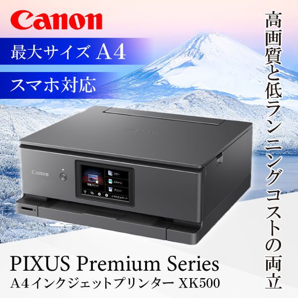 CANON XK500 PIXUS [A4インクジェットプリンター 複合機(コピー/スキャナ)] 激安の新品・型落ち・アウトレット 家電 通販  XPRICE エクスプライス (旧 PREMOA プレモア)