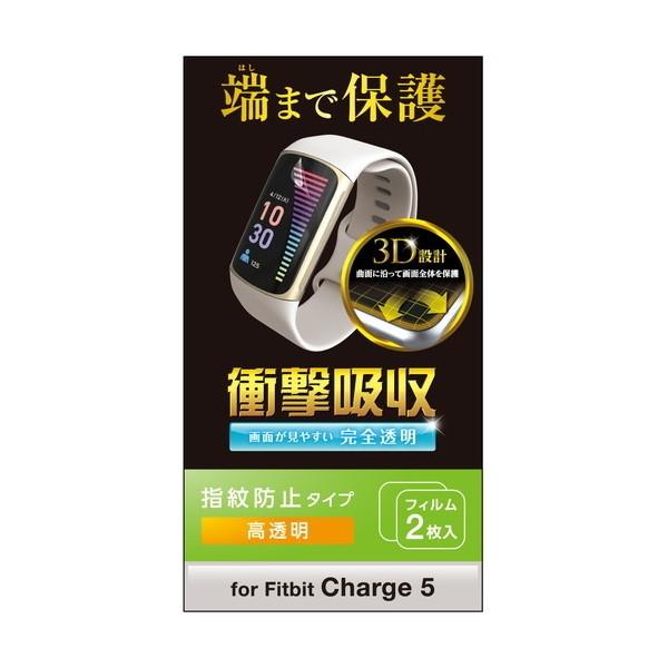 ELECOM SW-FI221FLAFPRG [Fitbit Charge5 保護 フィルム 衝撃吸収 フルカバー 高透明 指紋防止 エアーレス スマートウォッチ フィットビット チャージ5]