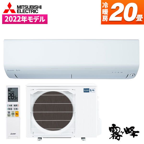 三菱エアコン 20畳 200V 霧ヶ 峰　MSZ-R6322S 2022年モデル 三菱エアコン 20畳 200V 霧ヶ 峰 MSZ-R6322S 2022年モデル