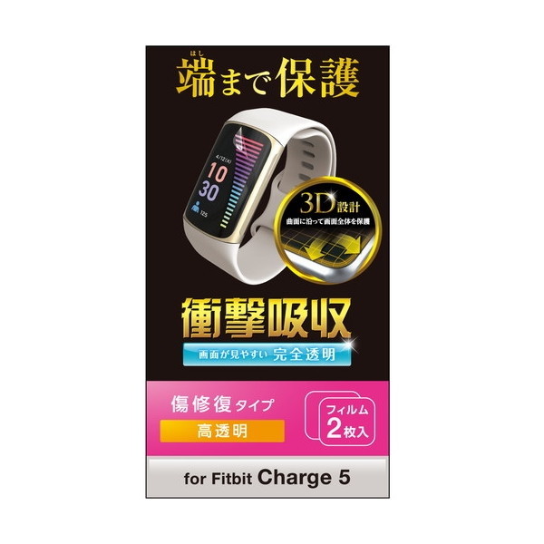 ELECOM SW-FI221FLAPKRG [Fitbit Charge5 保護 フィルム 衝撃吸収 フル