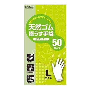 使い捨て手袋・ゴム手袋