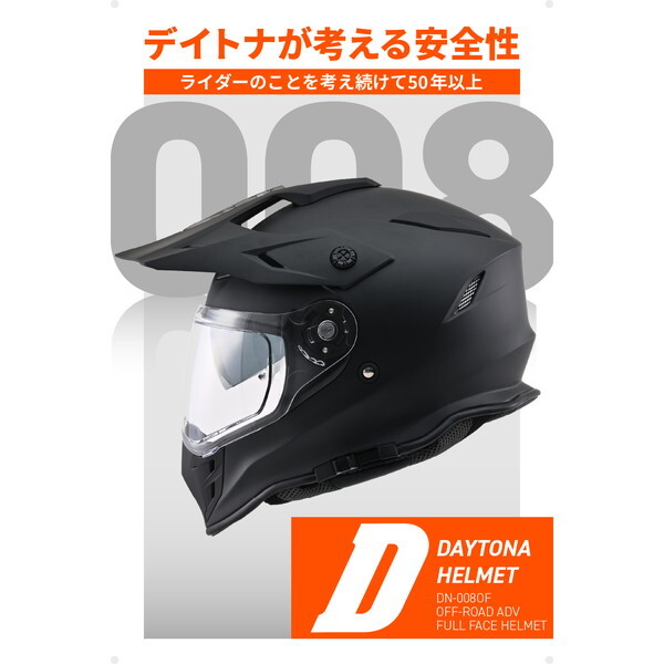 デイトナ D61112 DN008OF ADV-XヘルメットMBK/L バイク用 SG規格 高