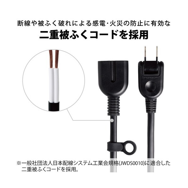 ELECOM T-X01-2130BK 電源タップ 延長コード コンセント 3m 2P 1個口