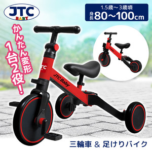 キッズ自転車・三輪車