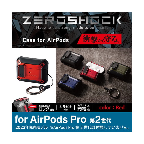 スマホアクセサリー Air pids pro ELECOM AVA-AP4ZEROLRD AirPods Pro (第2世代)用ZEROSHOCK Lockケース