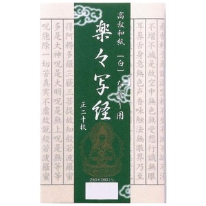 書道用品