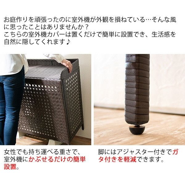 宮武製作所 CV-950 ダークブラウン 室外機カバー | 激安の新品・型落ち 