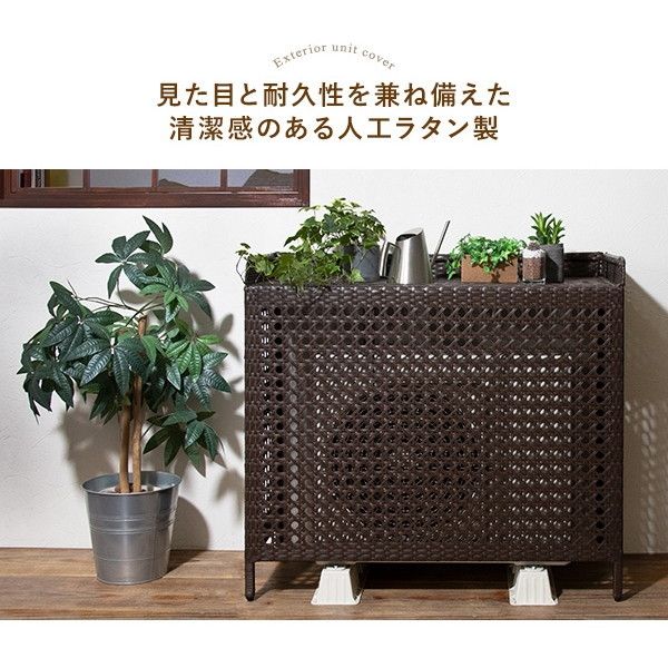 宮武製作所 CV-950 ダークブラウン 室外機カバー | 激安の新品・型落ち 