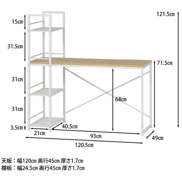 不二貿易 13526 メープル ホワイト ルール [ラック付きデスク(幅120.5