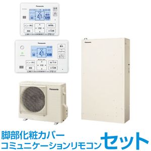 PANASONIC HE-W37HQS + コミュニケーションリモコン + 脚部化粧カバー(鋼板製) Wシリーズ [エコキュート 薄型フルオートタイプ  370L (3～5人用)] | 激安の新品・型落ち・アウトレット 家電 通販 XPRICE - エクスプライス (旧 PREMOA - プレモア)