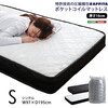 ホームテイスト SRM-01S 特許技術の圧縮梱包 ポケットコイルマットレス(シングル) ホワイト
