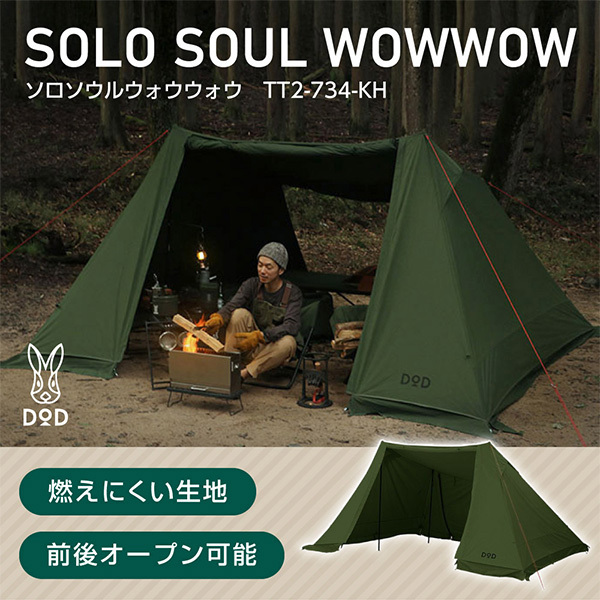新品 未開封 DOD ソロソウルウォウウォウ／カーキ TT2-734-KH DOD TT2-734-KH ソロソウルウォウウォウ カーキ [テント] | 激安の新品