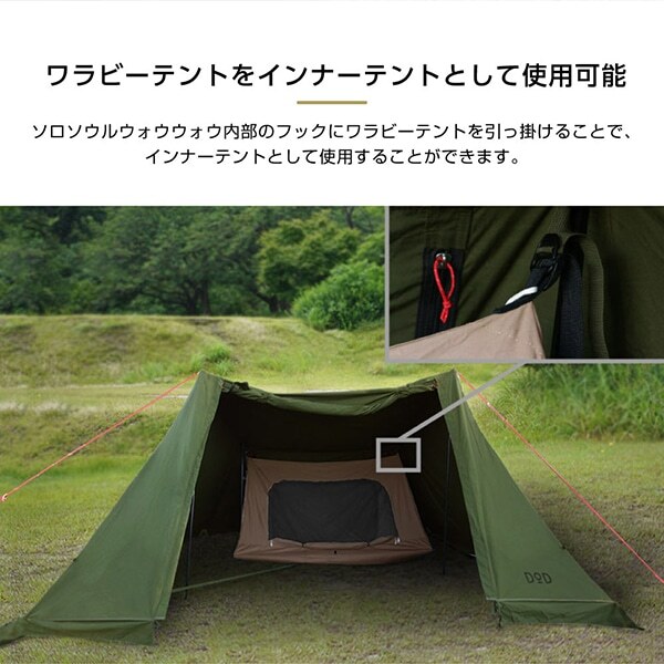 DOD TT2-734-KH ソロソウルウォウウォウ カーキ [テント] | 激安の新品