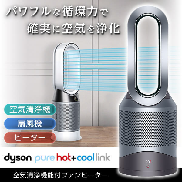 DYSON HP03IS アイアン/シルバー Pure Hot + Cool Link [空気清浄機能