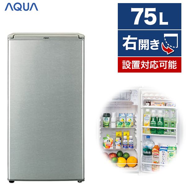 AQUA AQR-8G-S ブラッシュシルバー [冷蔵庫(75L・右開き)]