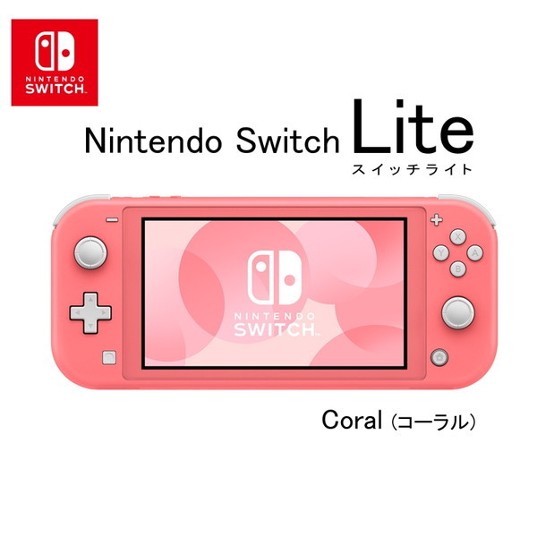 【お渡し予定者決定済】Nintendo Switch lite コーラル 任天堂 Nintendo Switch Lite [コーラル] 価格比較 - 価格.com
