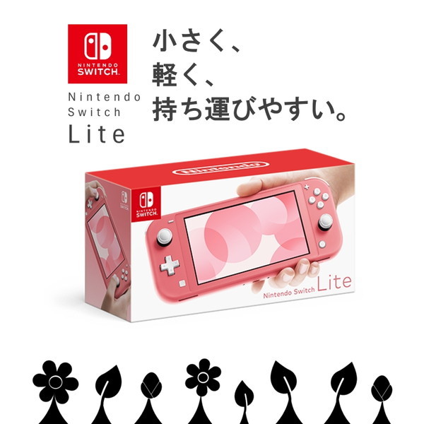 Nintendo Switch Lite コーラル | 激安の新品・型落ち・アウトレット