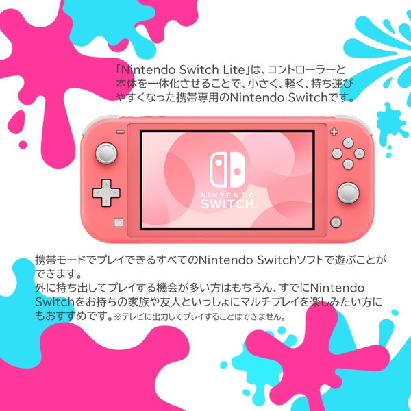 Nintendo Switch Lite コーラル | 激安の新品・型落ち・アウトレット