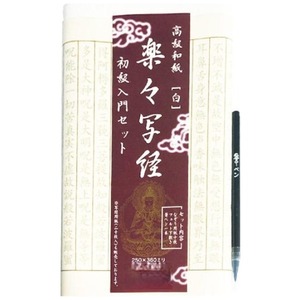 書道用品