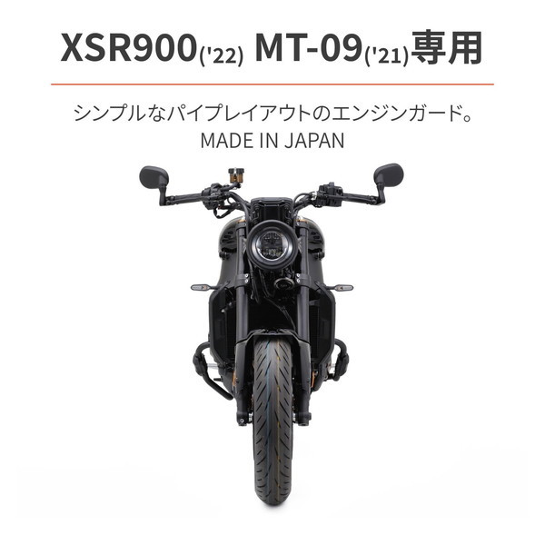 デイトナ D25140 エンジンガード XSR900(22) MT-09(21)専用 φ25.4