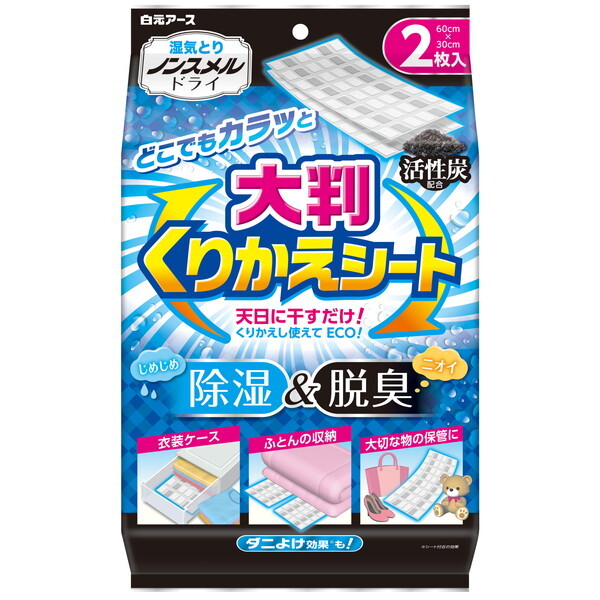 白元アース ノンスメルドライ 大判くりかえシート 2枚 [除湿剤] 激安の新品・型落ち・アウトレット 家電 通販 XPRICE エクスプライス  (旧 PREMOA プレモア)