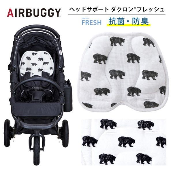 AIR BUGGY エアバギー フレッシュ ストローラーマット＆ヘッドサポート