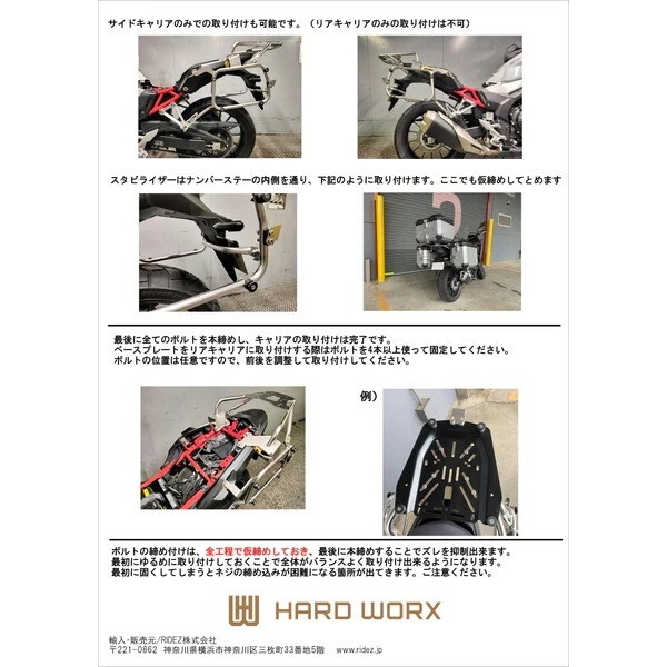 RIDEZ HXS-SC2 HARD WORX HONDA 400X用トップ&サイドキャリア SV 
