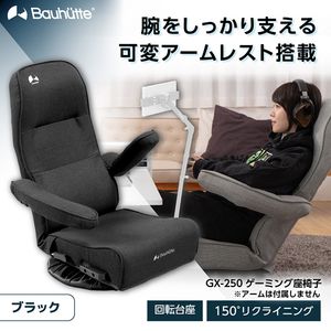 ゲーミング座椅子 ブラック 【中古】【早い者勝ち】Bauhutte