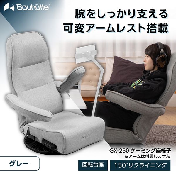 Bauhutte バウヒュッテ GX-250-GY ハグポッド グレー ゲーミング座椅子