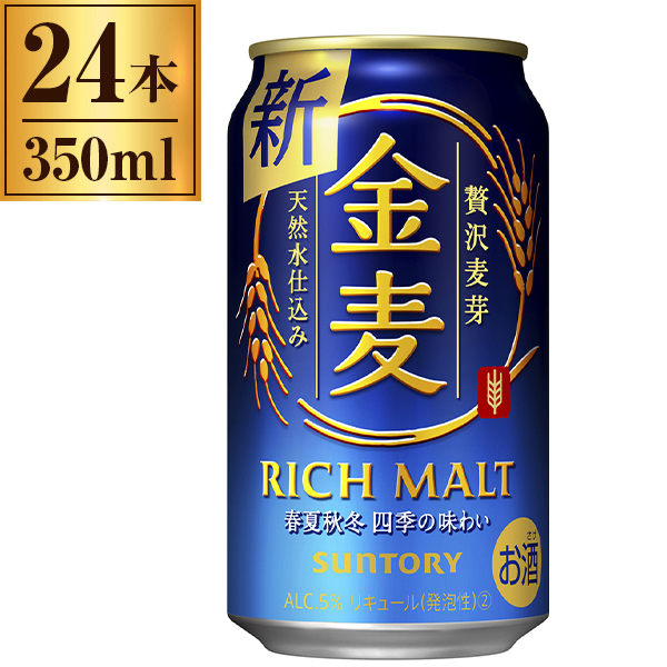 金麦 24本 ビール 限定商品 - ビール・発泡酒