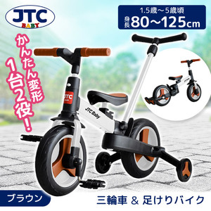 キッズ自転車・三輪車