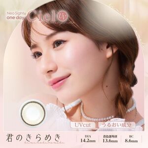 カラコン・サークルレンズ