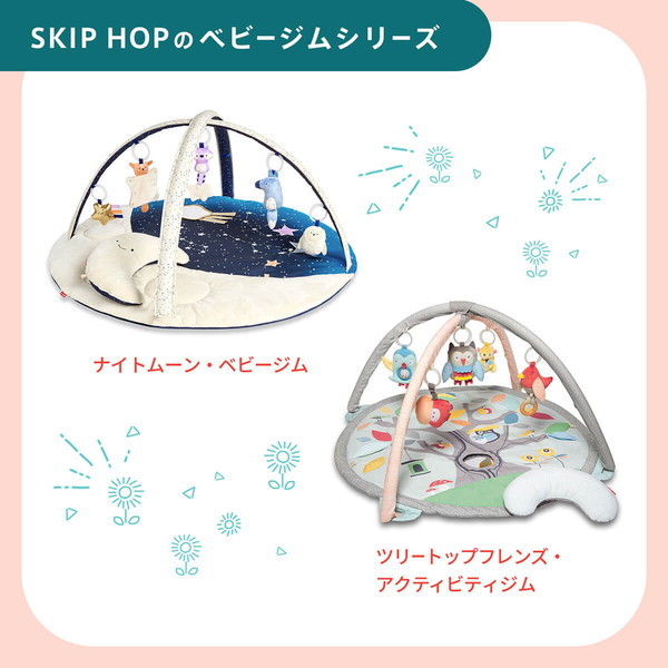 有名ブランド 【新品】SKIP HOP ナイトムーン・ベビージム
