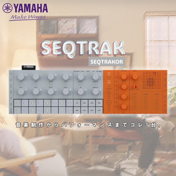 YAMAHA SEQTRAK グルーヴボックス