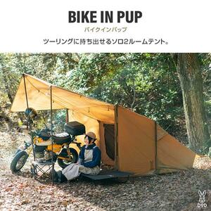 DOD T1-053-CA バイクインパップ キャメル | 激安の新品・型落ち