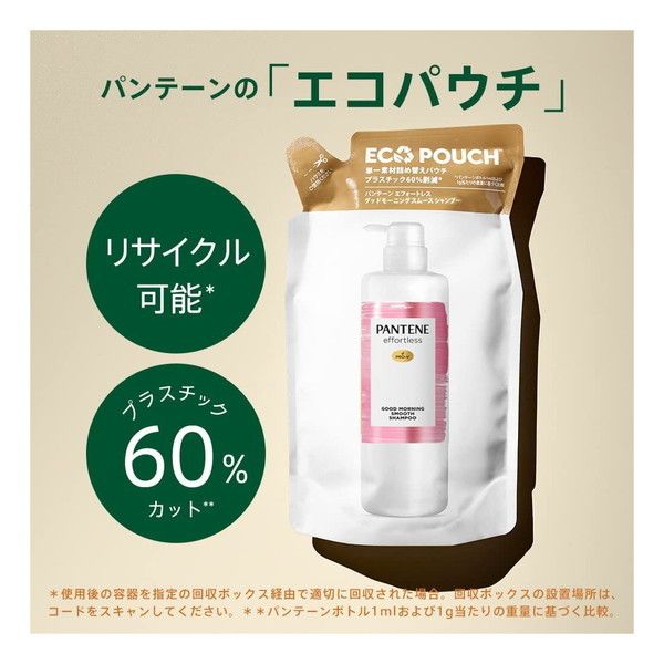 P&G パンテーン エフォートレス グッドモーニングスムース シャンプー