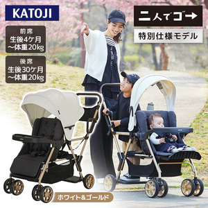 KATOJI ベビーカー 二人でゴー リミテッド ホワイト&ゴールド
