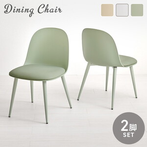 ダイニングチェア・ベンチ