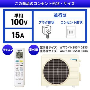 新品ダイキンエアコン取付10-12畳用　S283ATES-W 【在庫の為２台限定】　　【エリア内標準取付込み78000円】 ダイキン（DAIKIN） 標準取付工事費込 エアコン おもに10畳 2023年