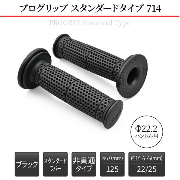 デイトナ D21548 PROGRIP グリップ 125mm スタンダードラバー エンド非