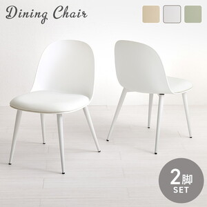 ダイニングチェア・ベンチ