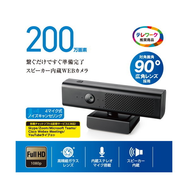 ELECOM UCAM-CS20FBBK ブラック WEBカメラ フルHD 1080P 200万画素