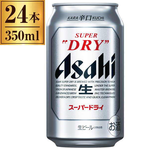 スーパードライ缶 350ml ×24缶 | 激安の新品・型落ち・アウトレット