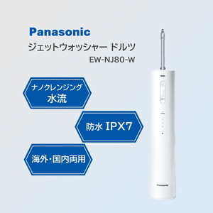 PANASONIC EW-NJ80-W 白 Doltz(ドルツ) ジェットウォッシャー