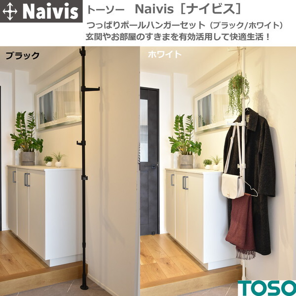 TOSO Naivis ポールハンガーセット ホワイト(フック大・小各1個付
