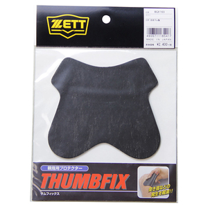 野球メンテナンス用品