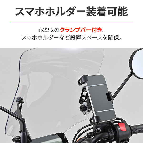 デイトナ D48730 スクリーン クランプバー付き グロム(21-24)専用