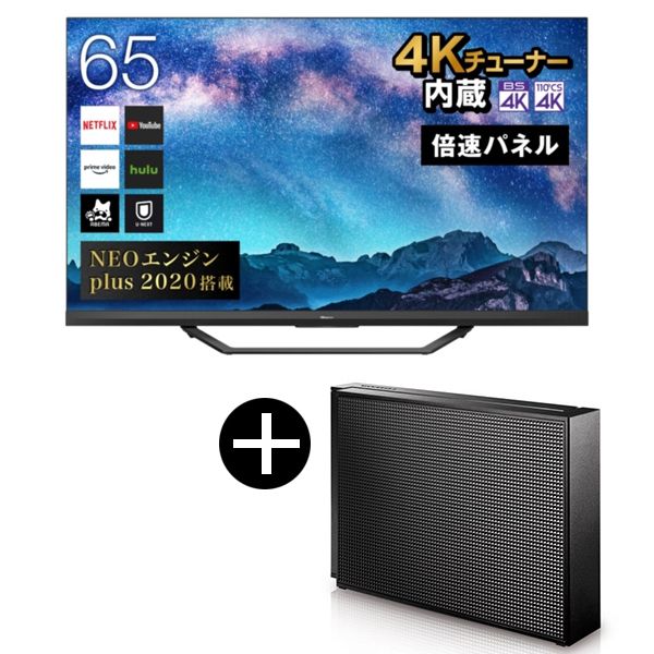 Hisense 65U8F + 録画用HDD(最大約250時間録画)セット [65V型 地上・BS・CSデジタル 4Kチューナー内蔵 液晶テレビ] |  激安の新品・型落ち・アウトレット 家電 通販 XPRICE - エクスプライス (旧 PREMOA - プレモア)